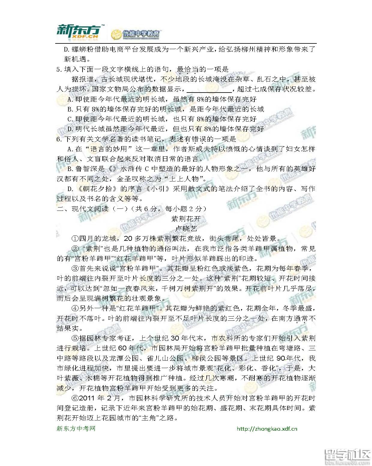 2016柳州中考语文试题及答案(word版)