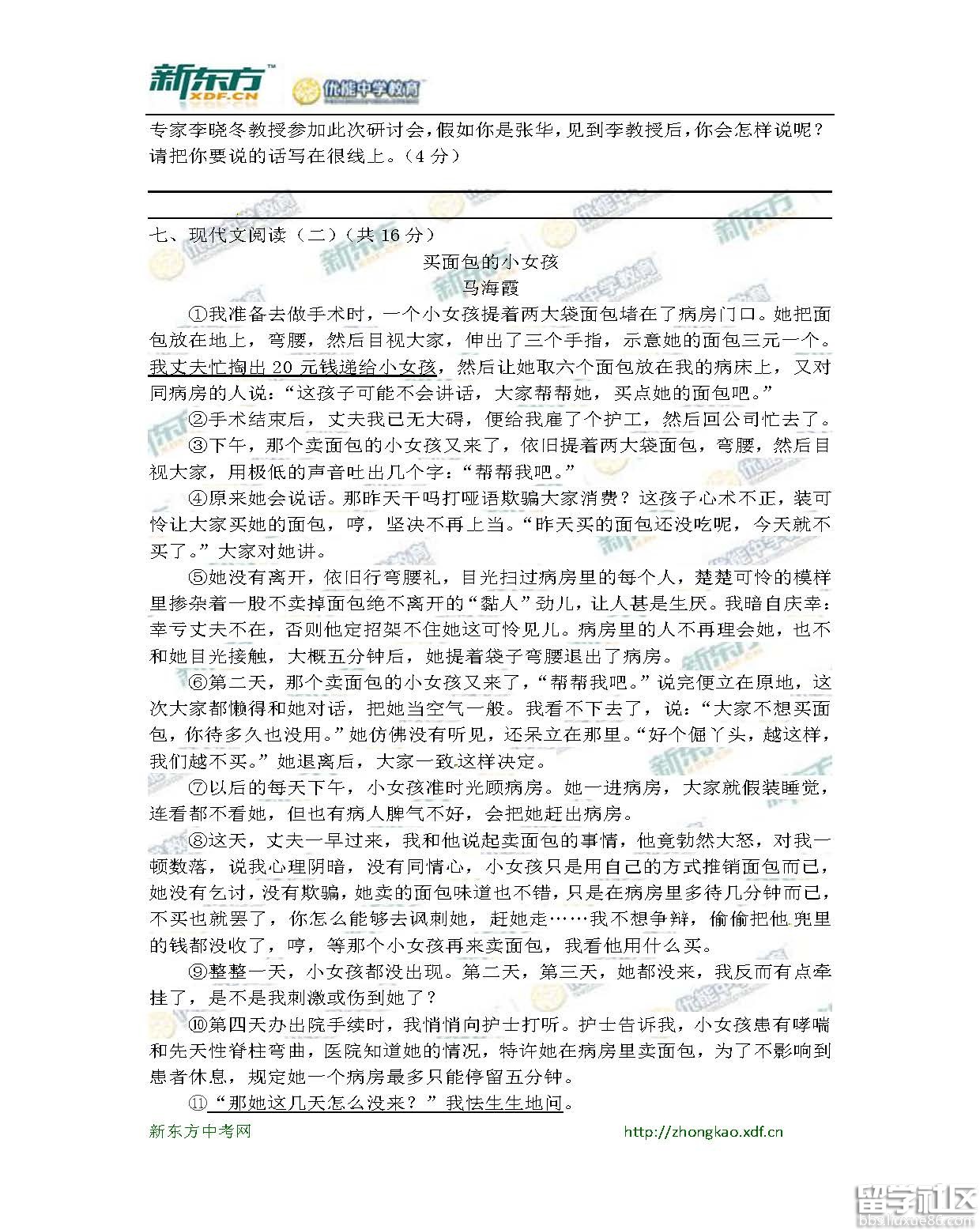 2016柳州中考语文试题及答案(word版)