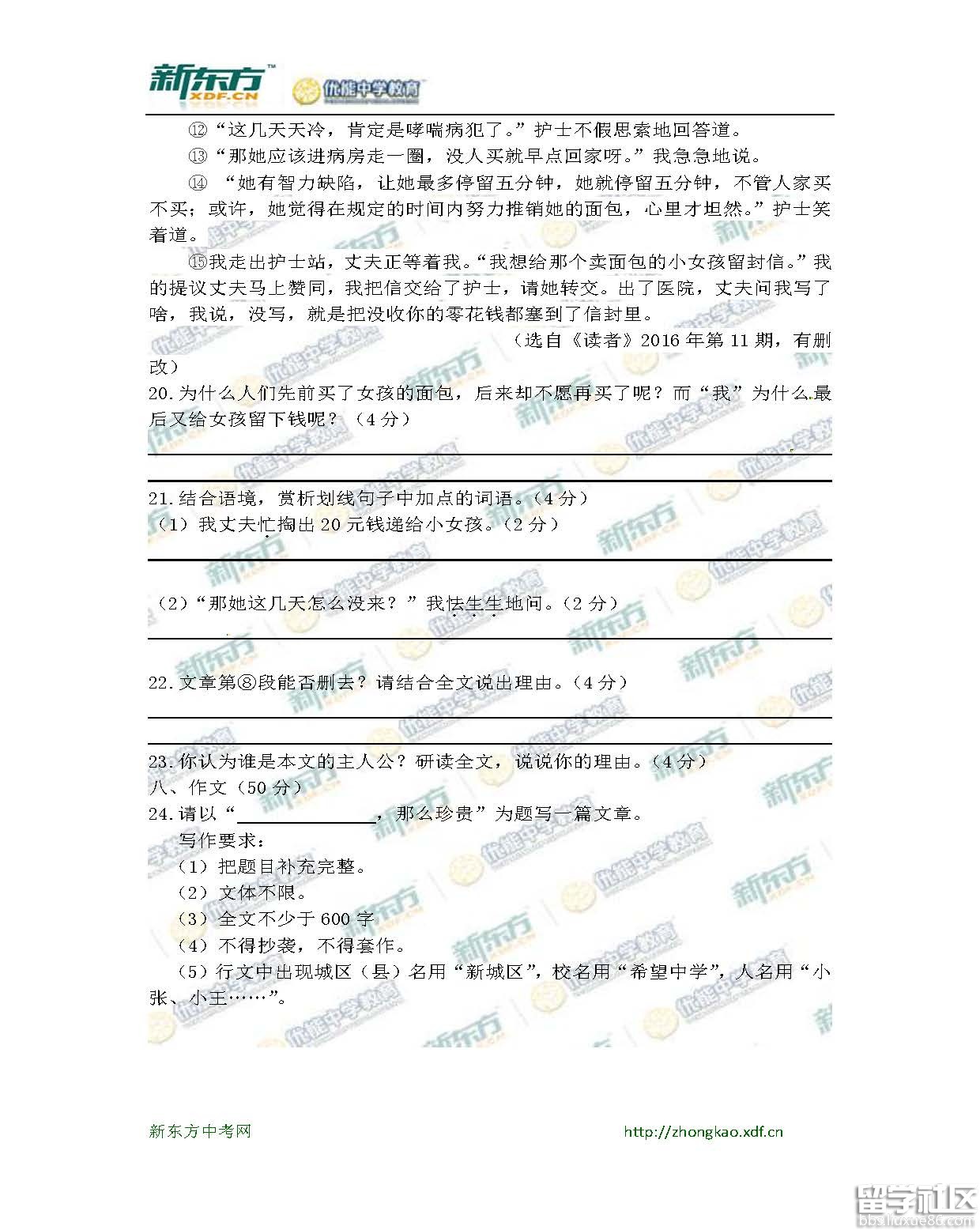 2016柳州中考语文试题及答案(word版)