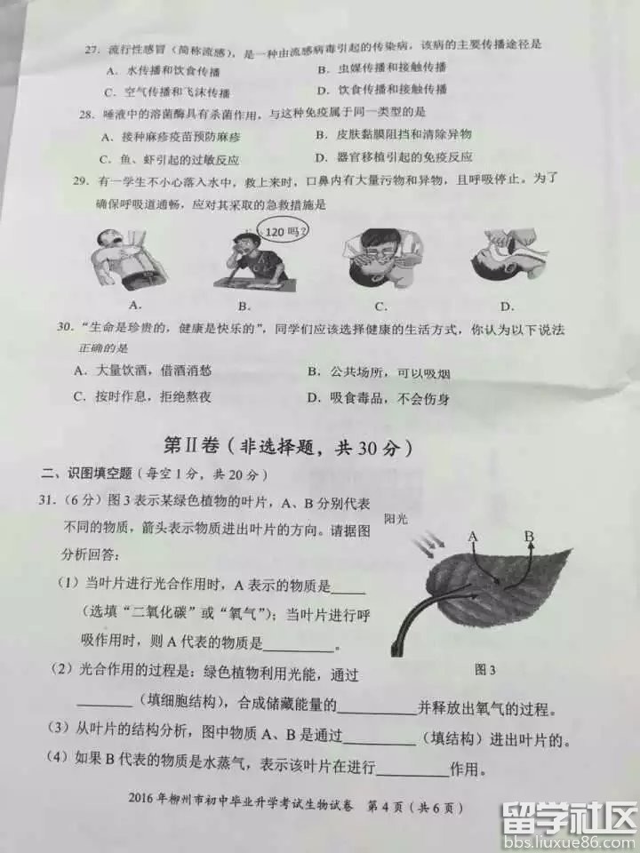 2016柳州中考生物试题及答案(图片版)