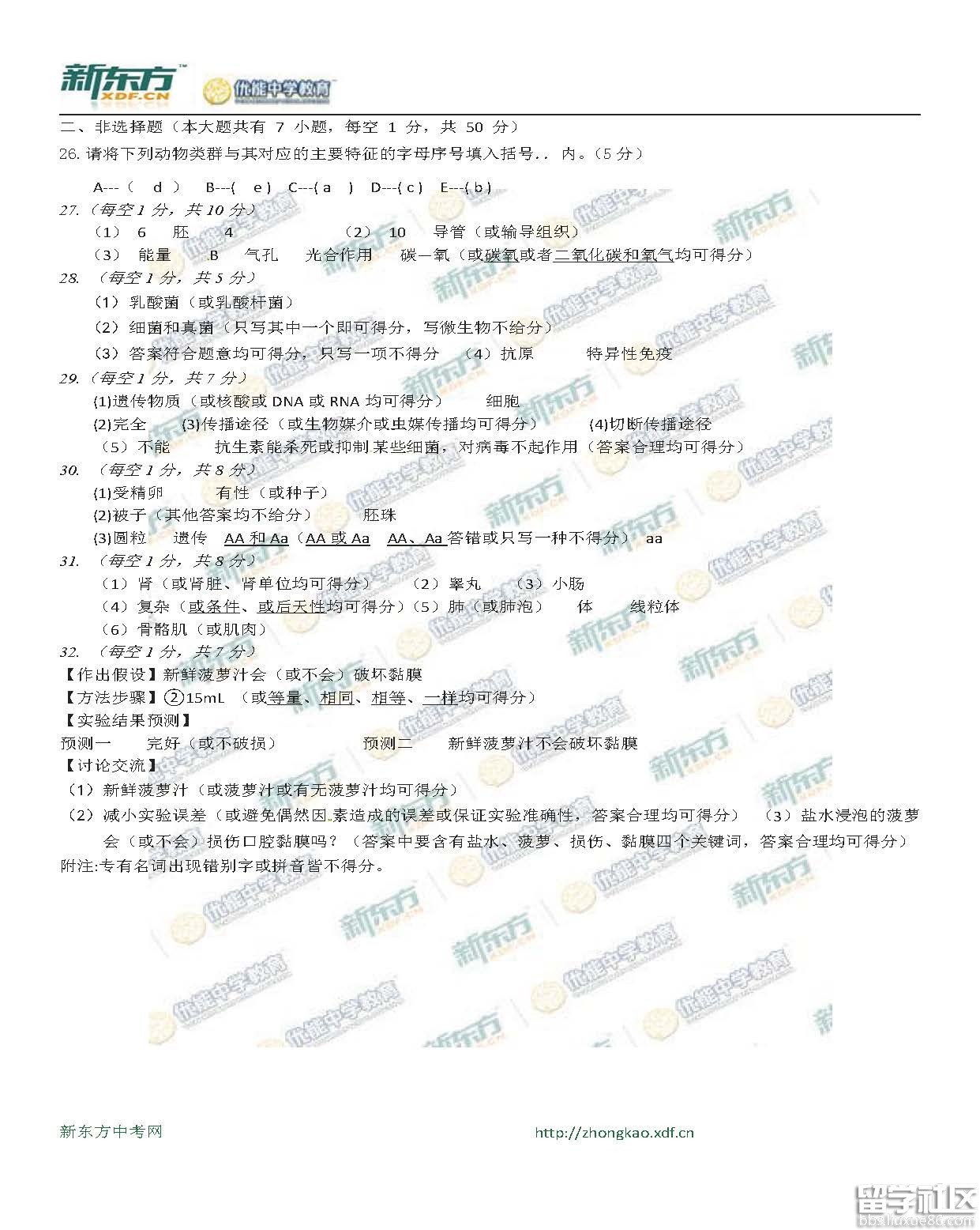 2016海南中考生物试题及答案（word版）