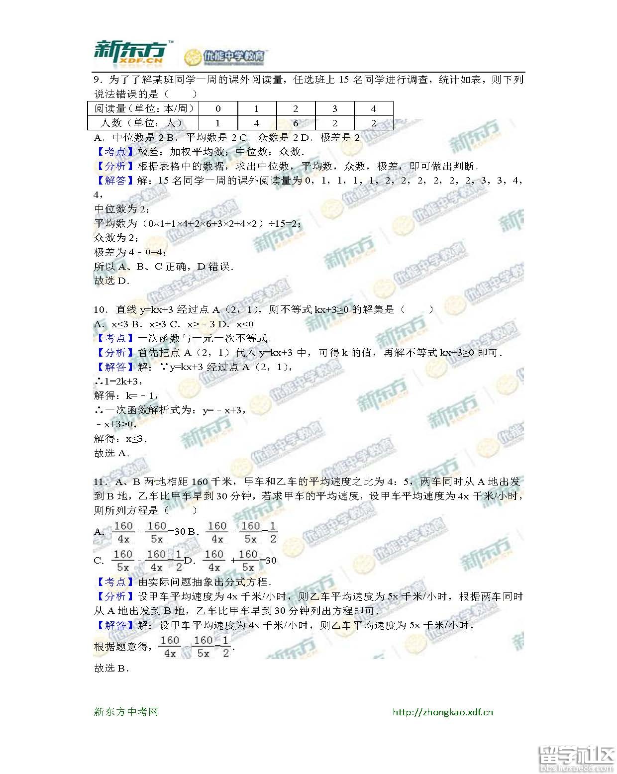 2016百色中考数学试题及答案(word版)