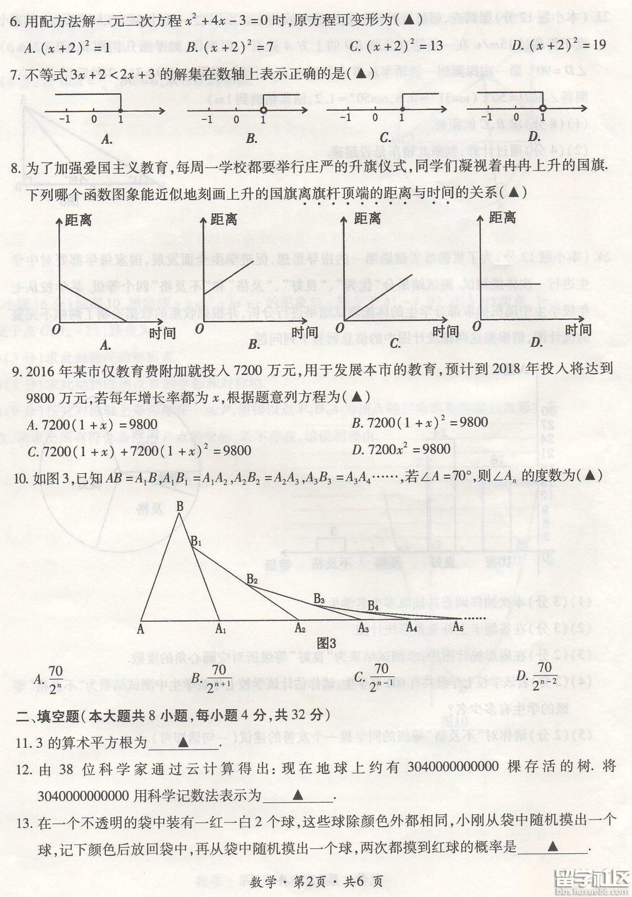 2016六盘水中考数学试题及答案(图片版)
