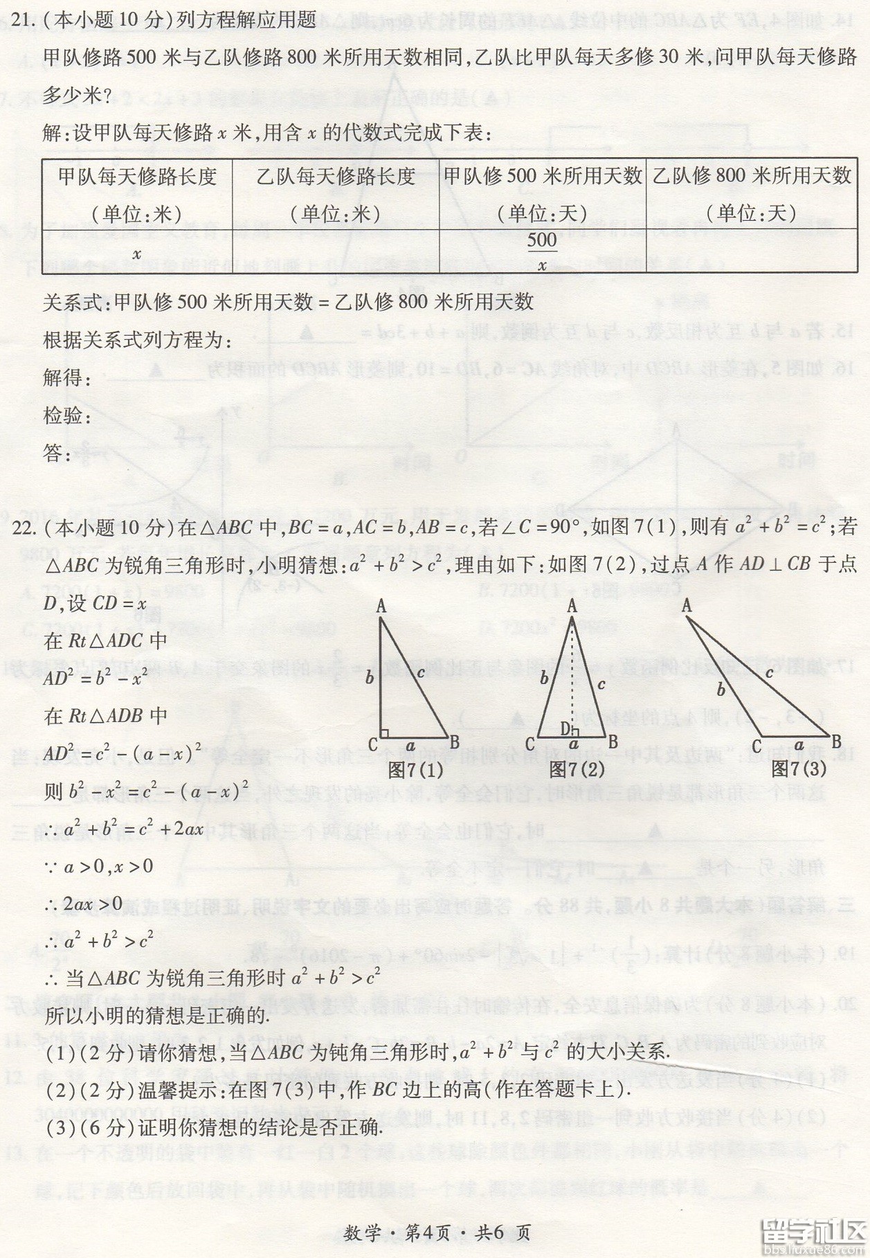 2016六盘水中考数学试题及答案(图片版)