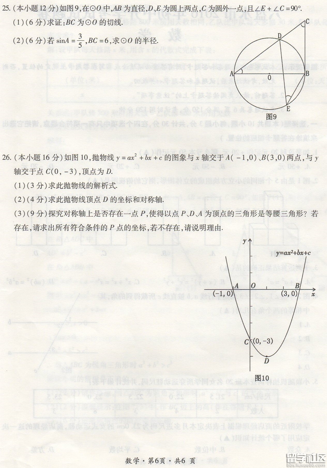 2016六盘水中考数学试题及答案(图片版)