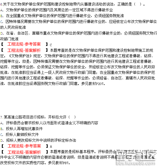 2015年一级建造师法规真题及答案(解析版)