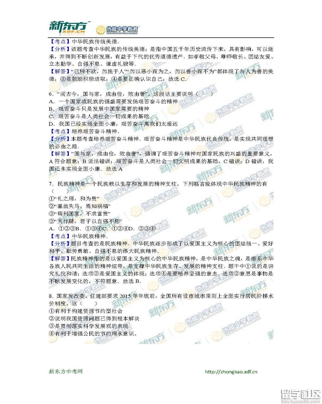 2016六盘水中考思想品德试题及答案(word版)