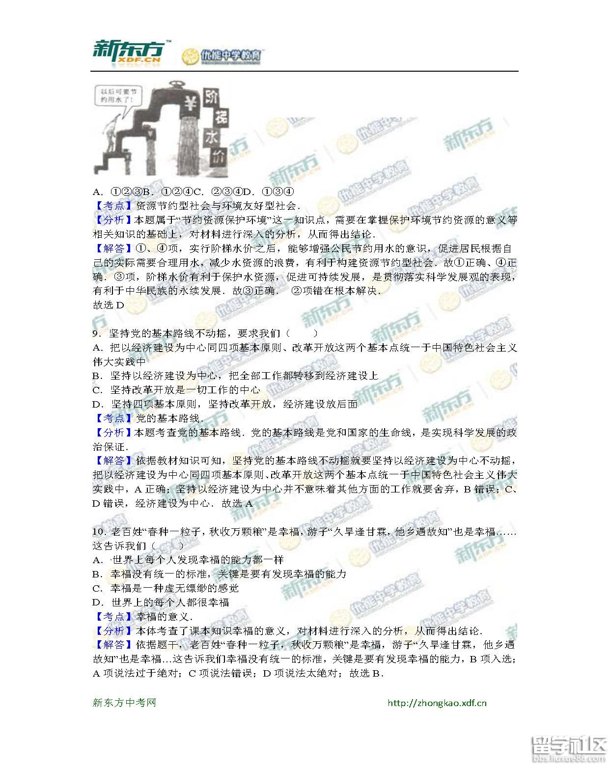 2016六盘水中考思想品德试题及答案(word版)