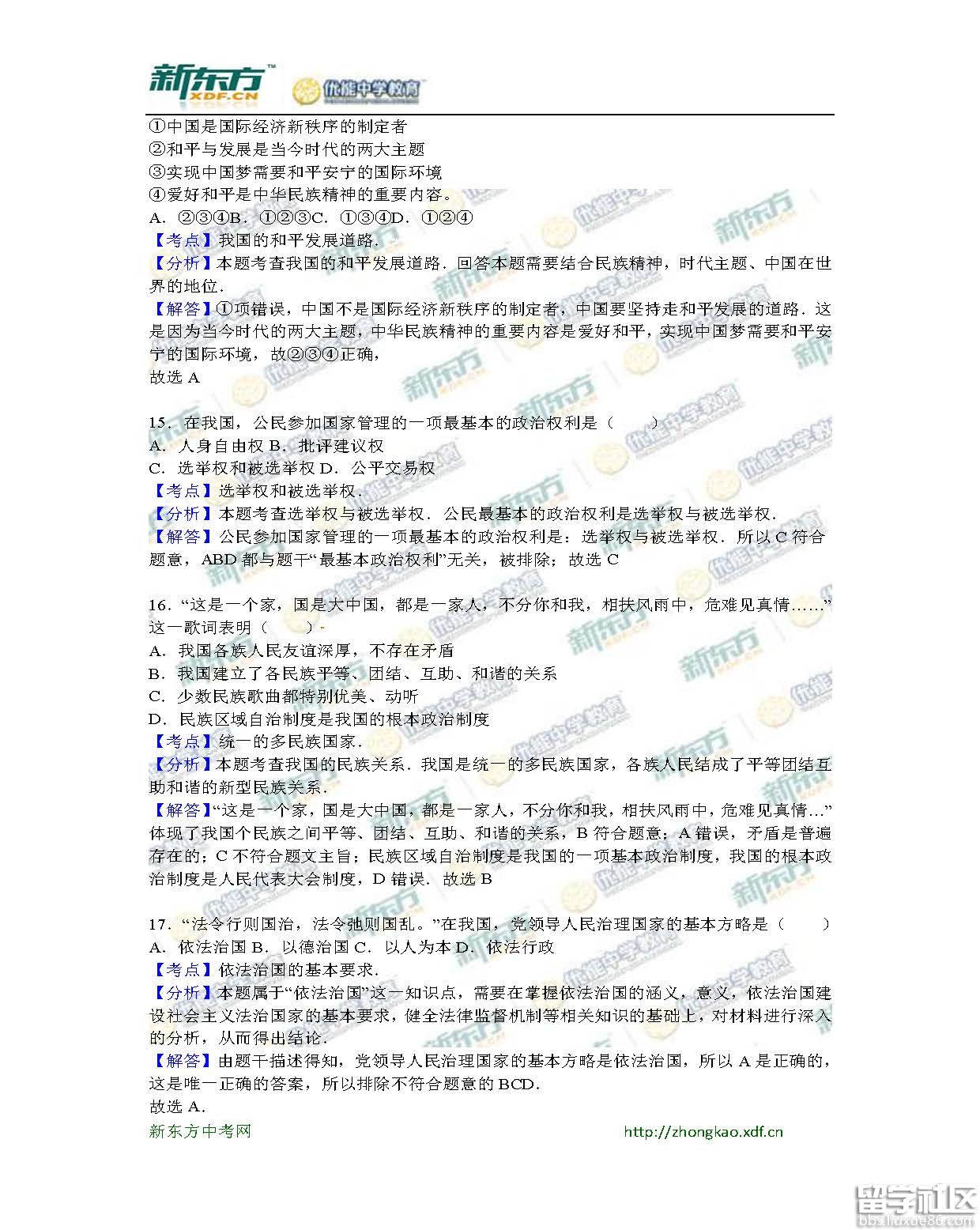 2016六盘水中考思想品德试题及答案(word版)