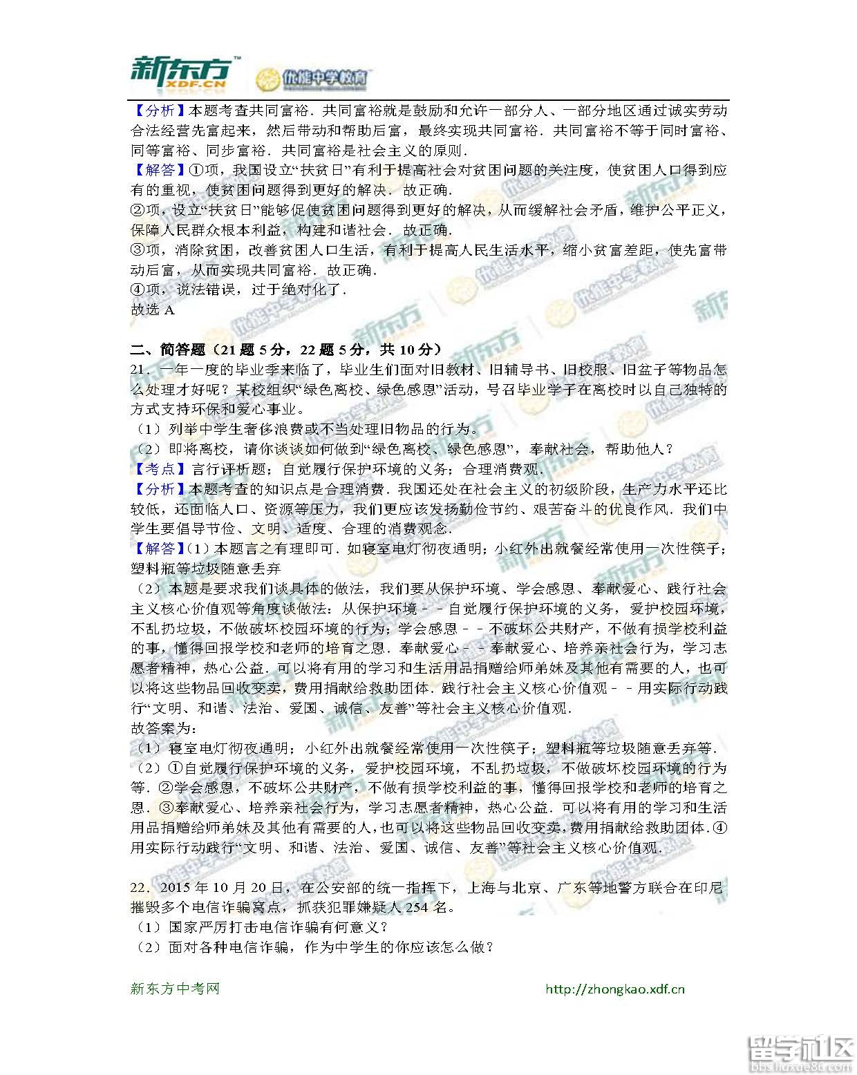 2016六盘水中考思想品德试题及答案(word版)