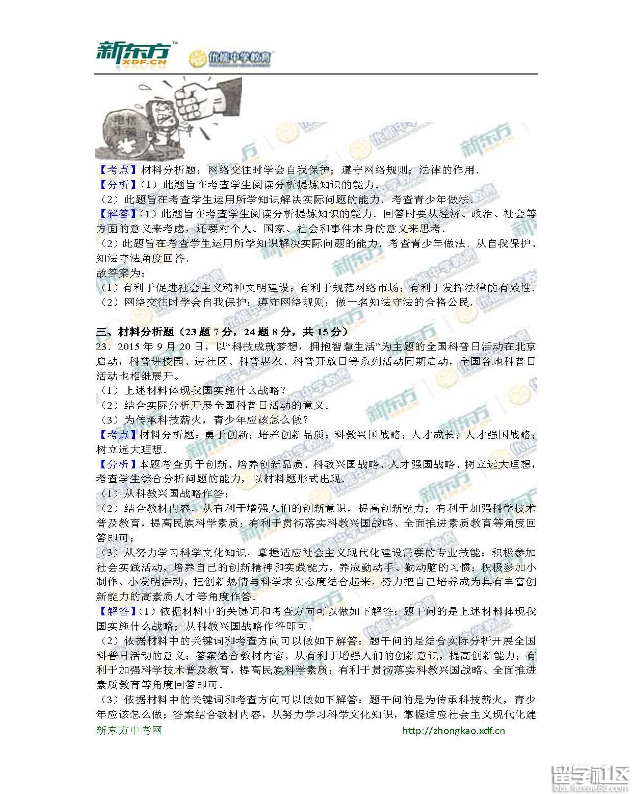 2016六盘水中考思想品德试题及答案(word版)