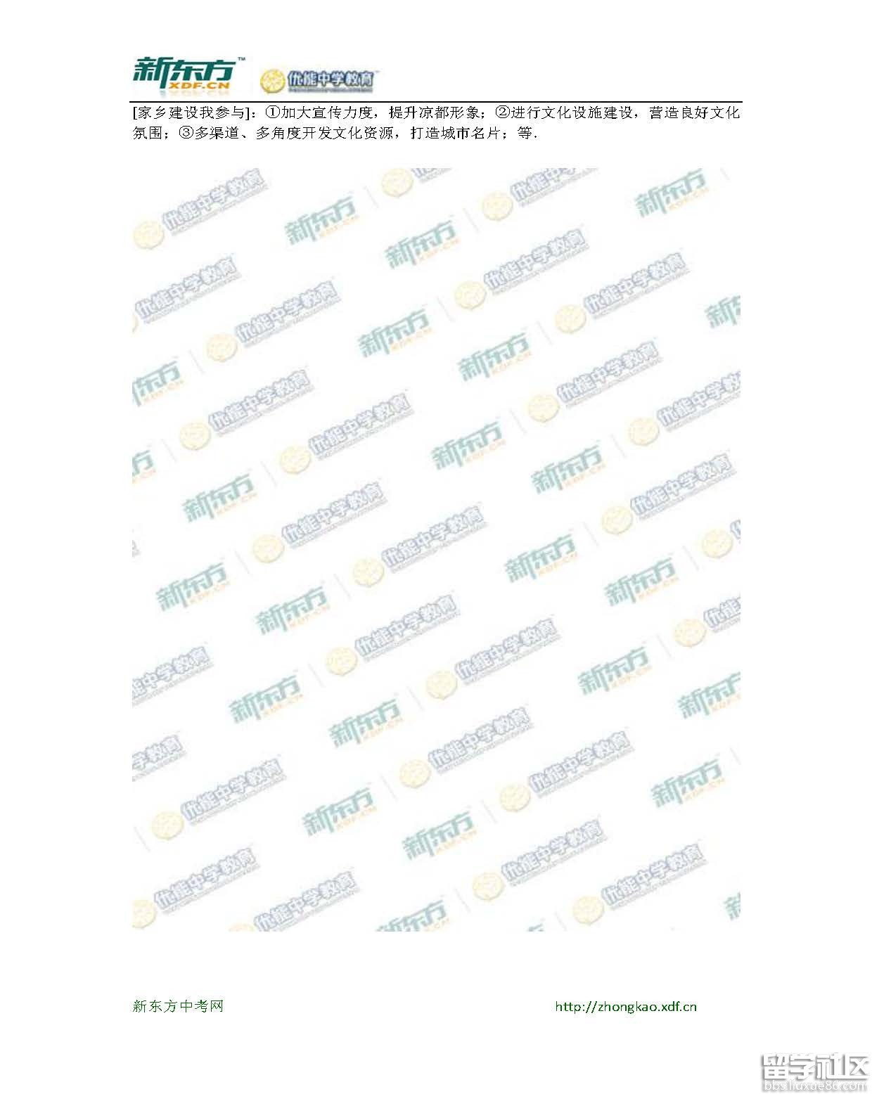 2016六盘水中考思想品德试题及答案(word版)