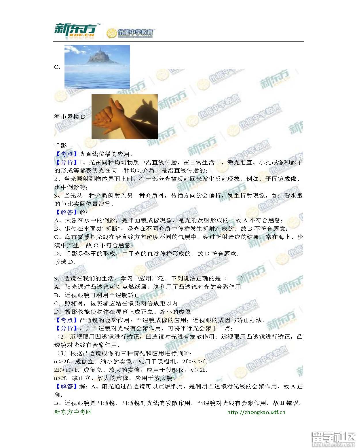 2016衡阳中考物理试题及答案(word版)