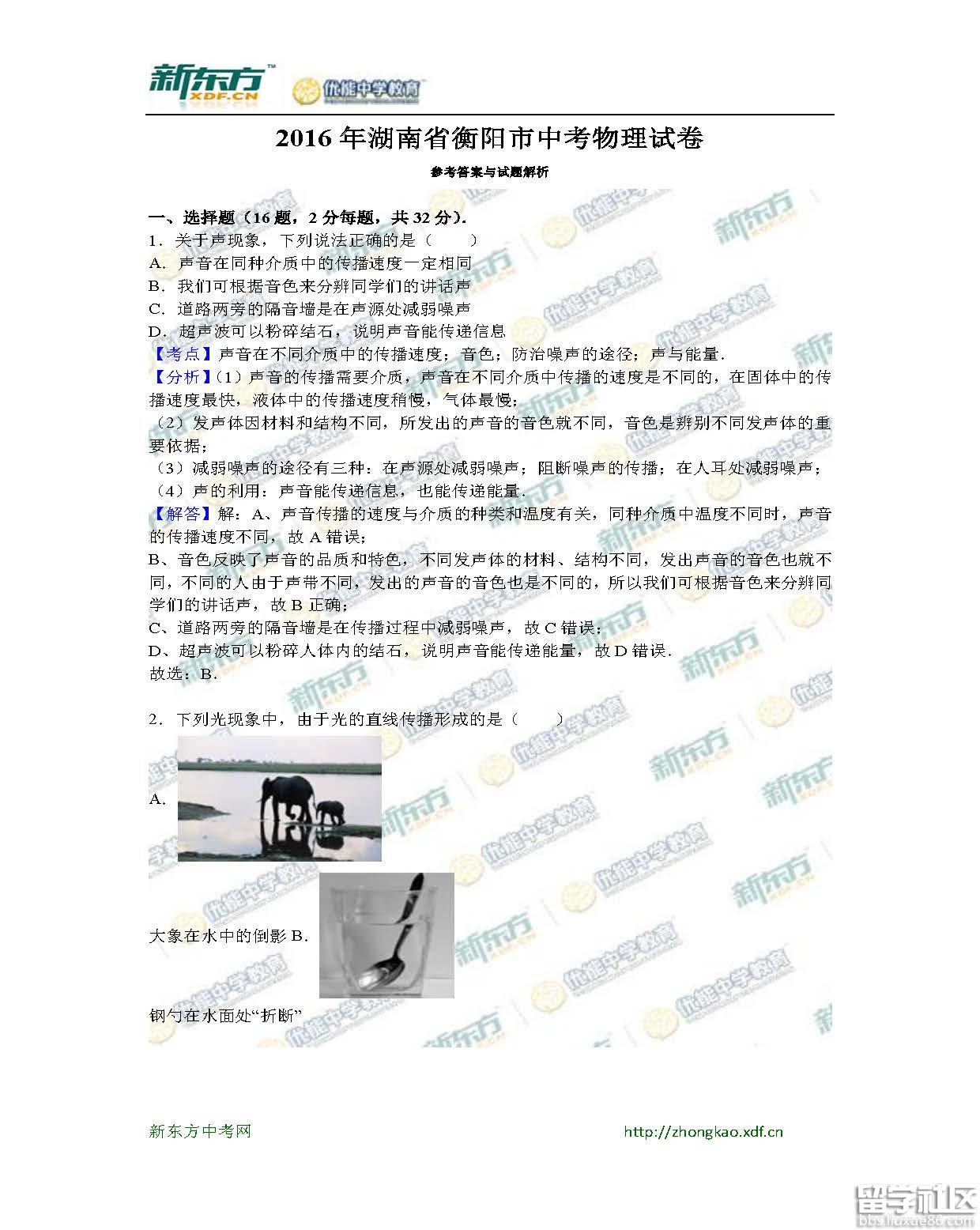 2016衡阳中考物理试题及答案(word版)
