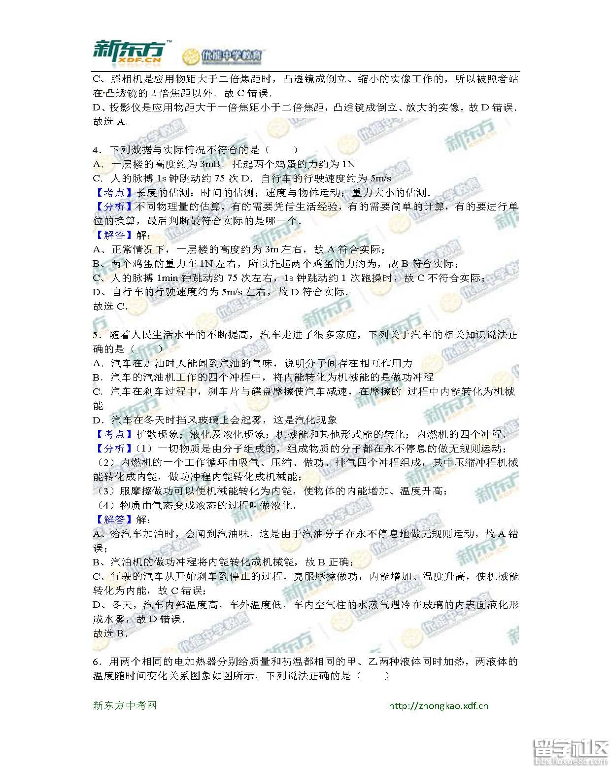 2016衡阳中考物理试题及答案(word版)