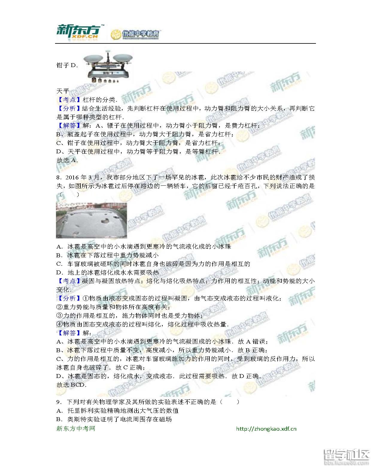 2016衡阳中考物理试题及答案(word版)