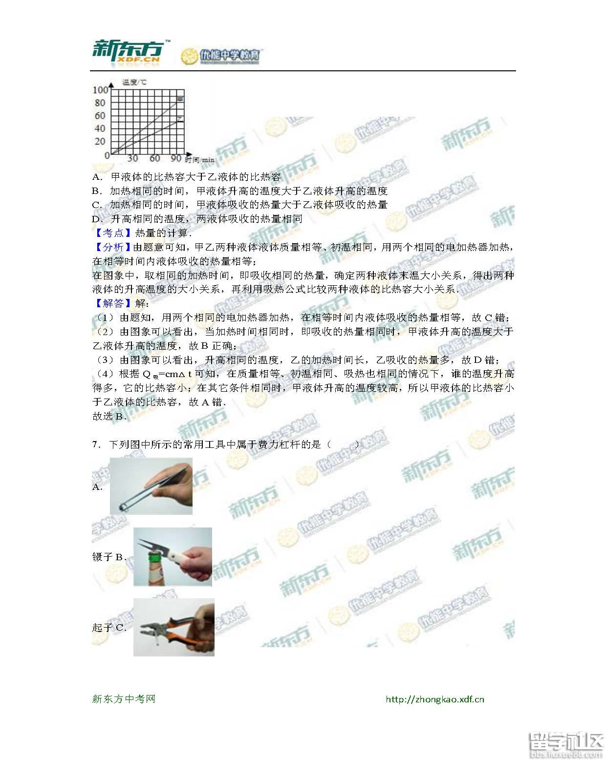 2016衡阳中考物理试题及答案(word版)