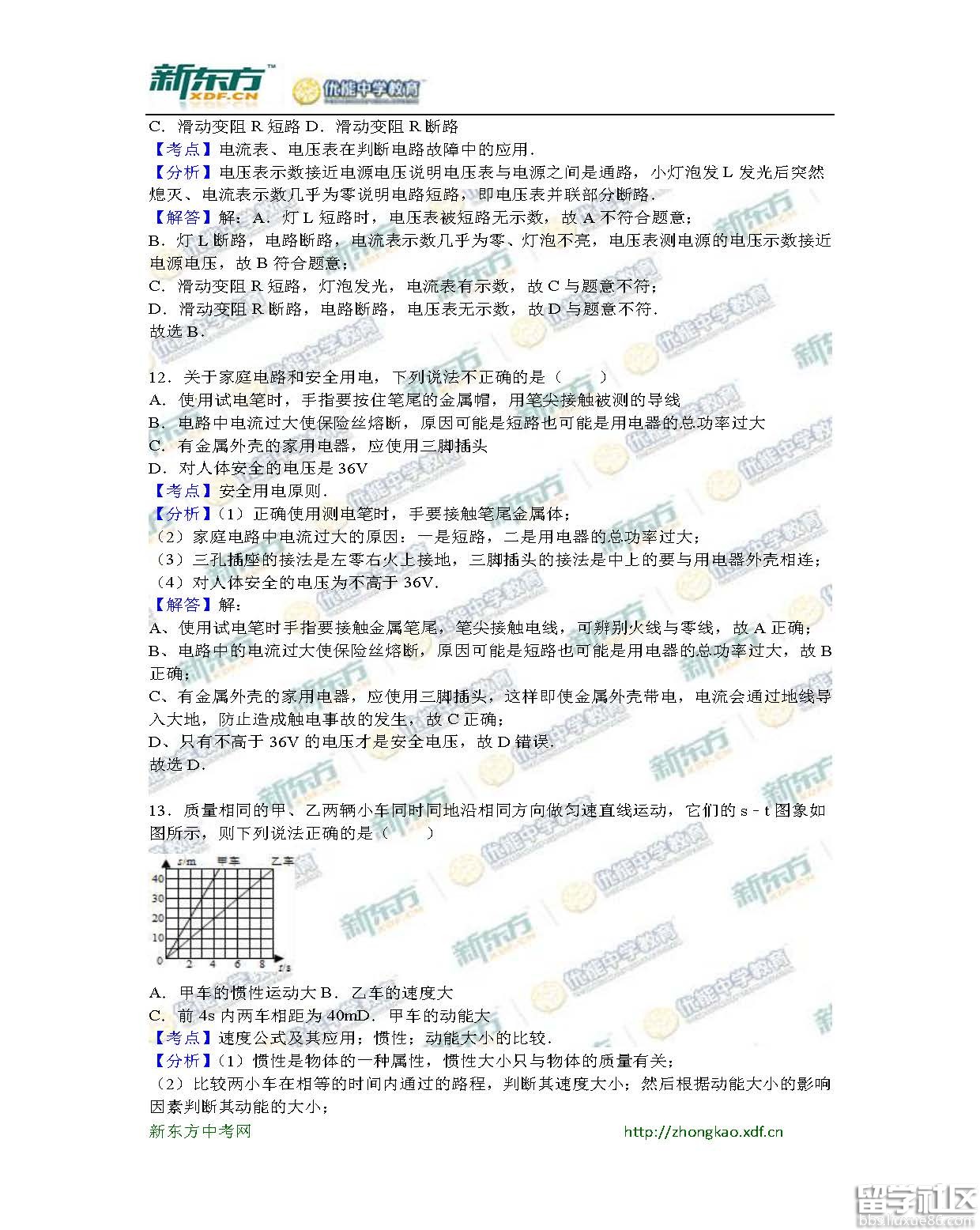 2016衡阳中考物理试题及答案(word版)