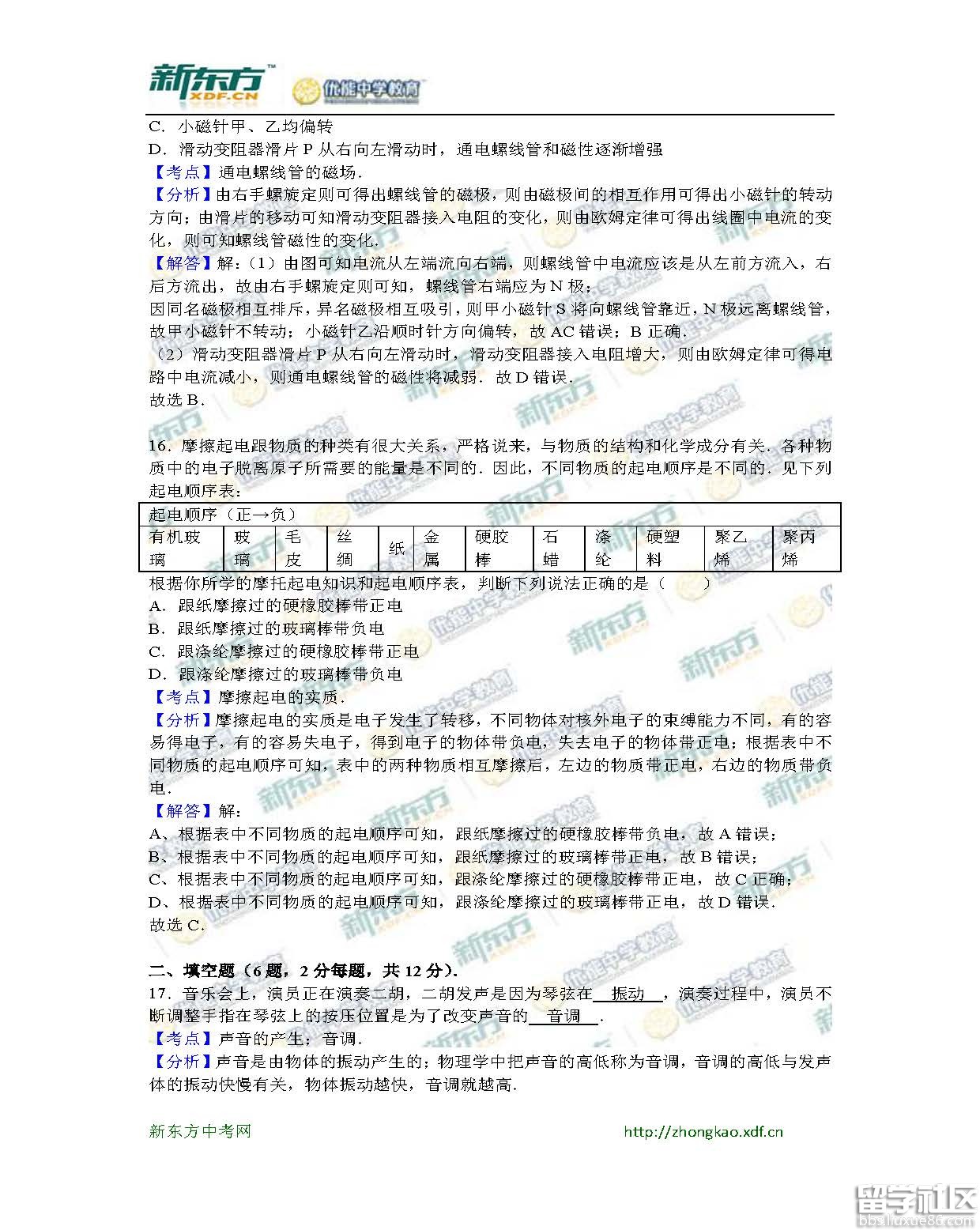 2016衡阳中考物理试题及答案(word版)