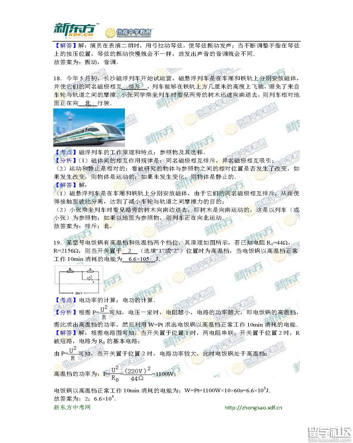 2016衡阳中考物理试题及答案(word版)