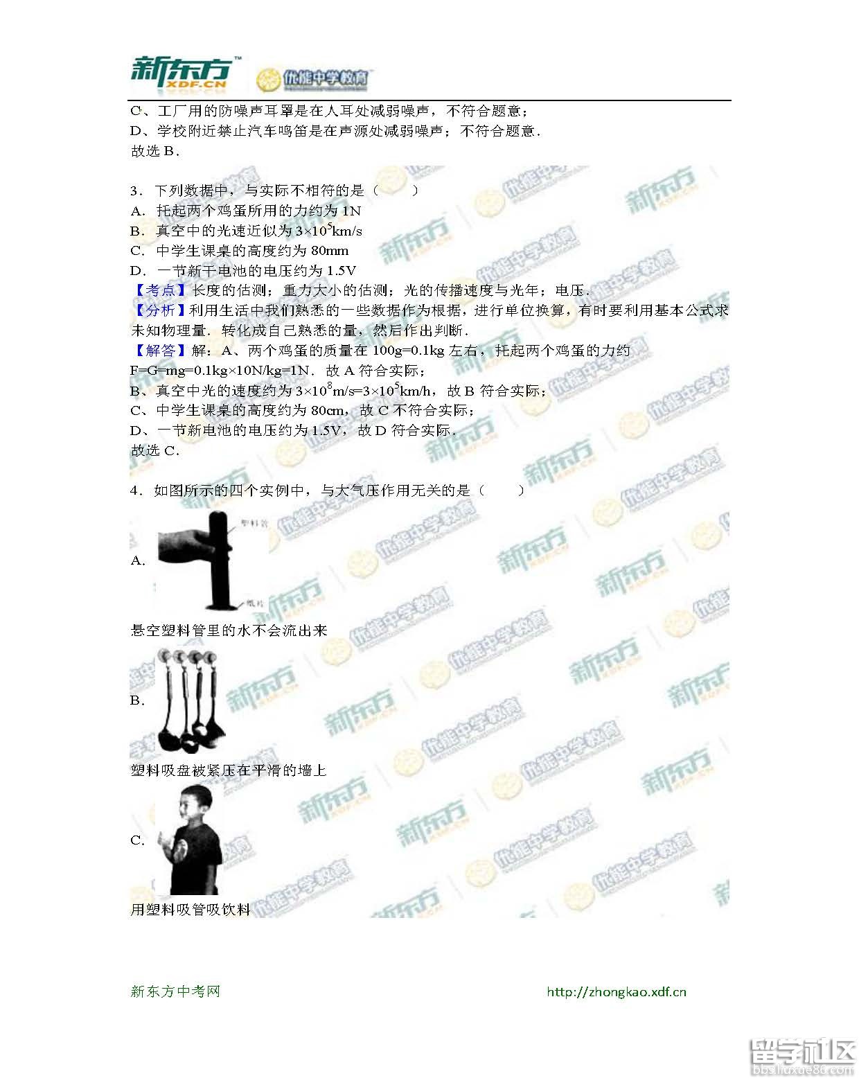 2016钦州中考物理试题及答案(word版)