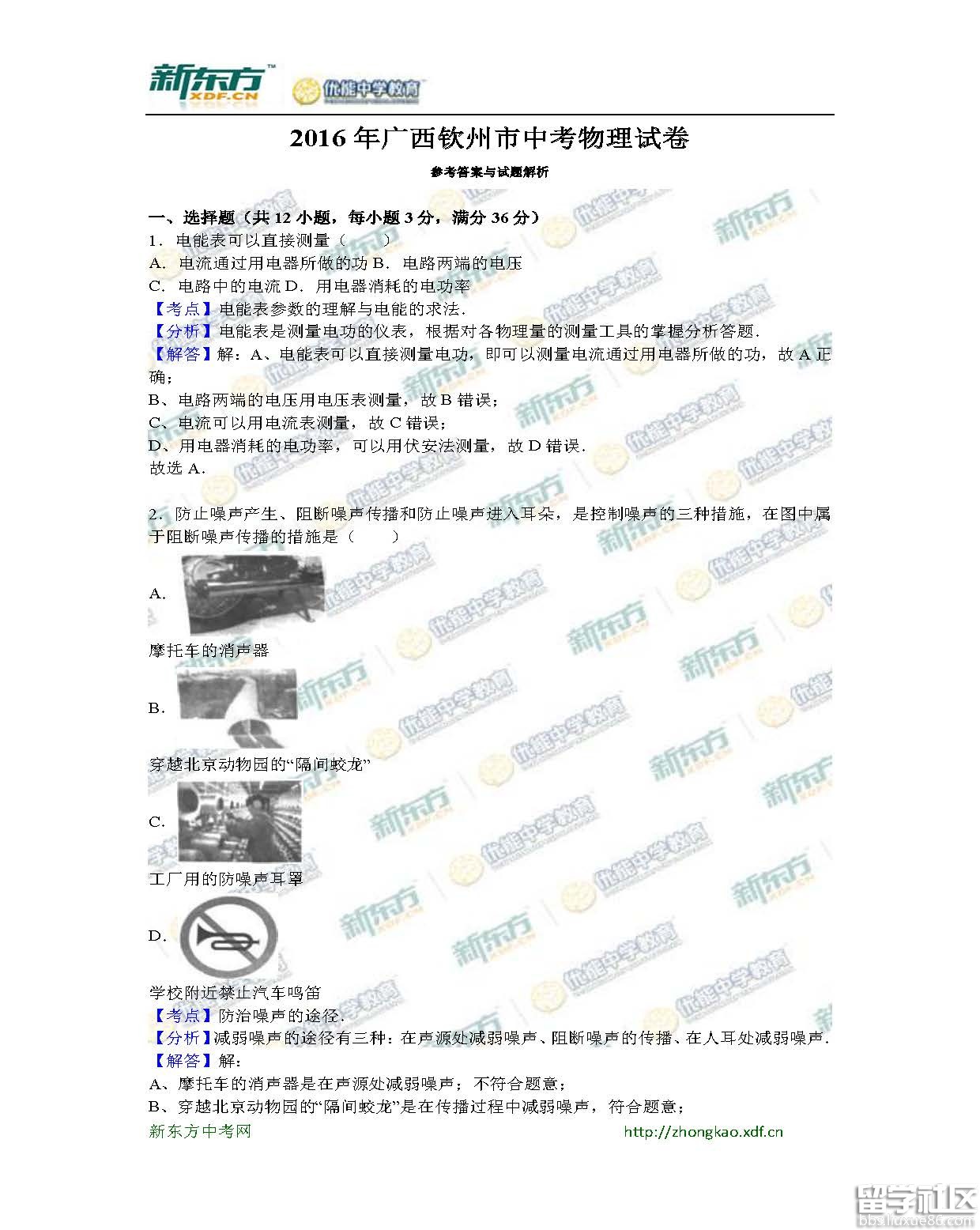 2016钦州中考物理试题及答案(word版)