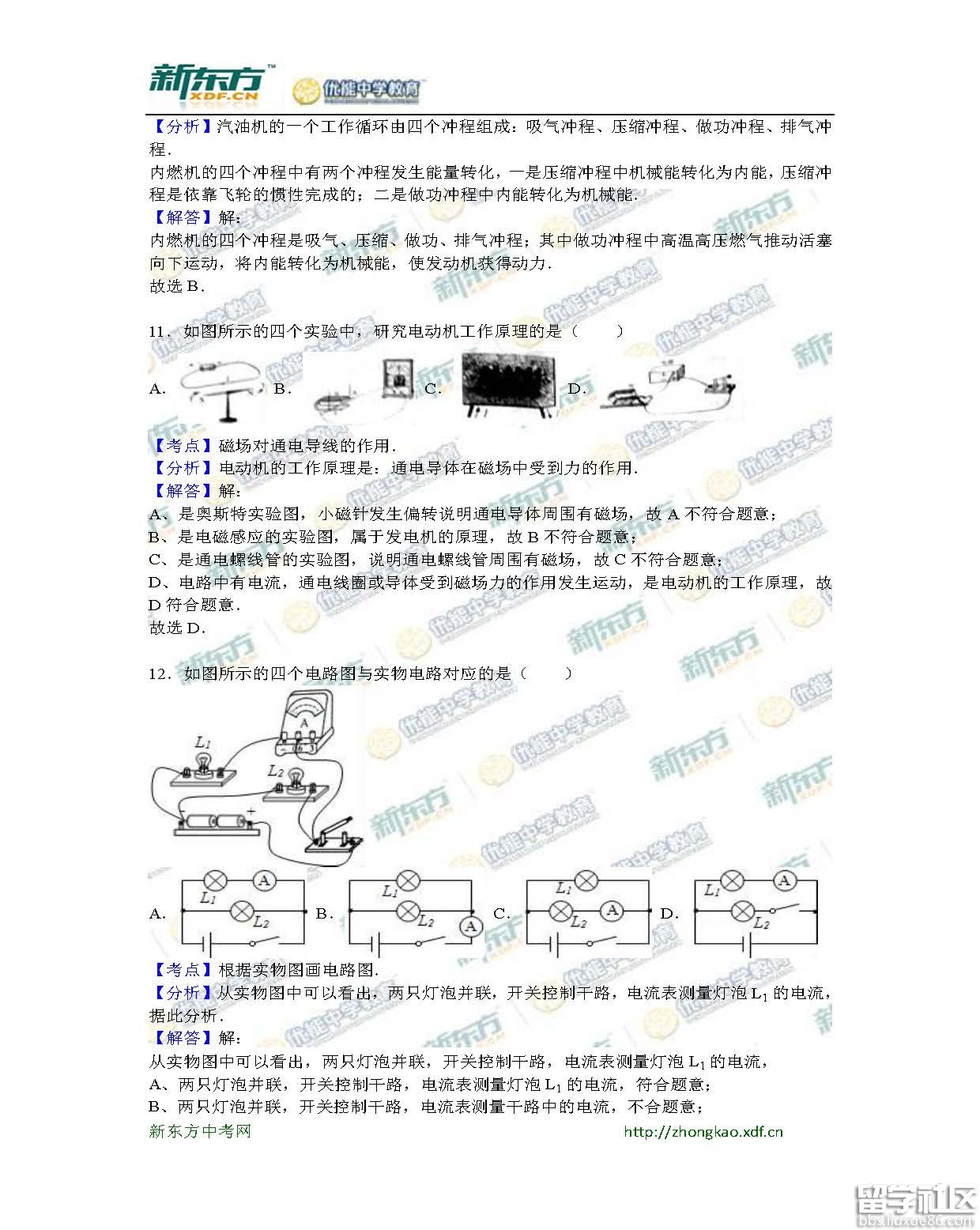 2016钦州中考物理试题及答案(word版)