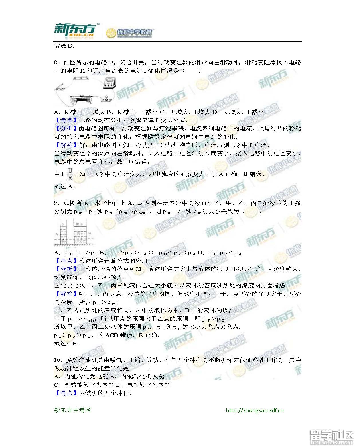 2016钦州中考物理试题及答案(word版)