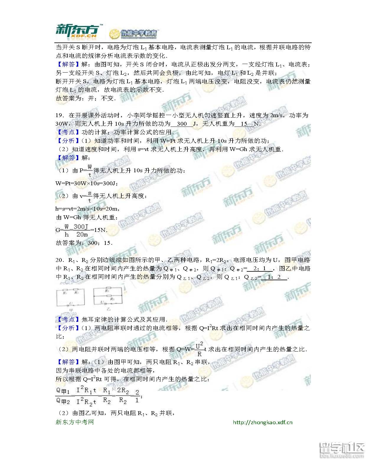 2016钦州中考物理试题及答案(word版)