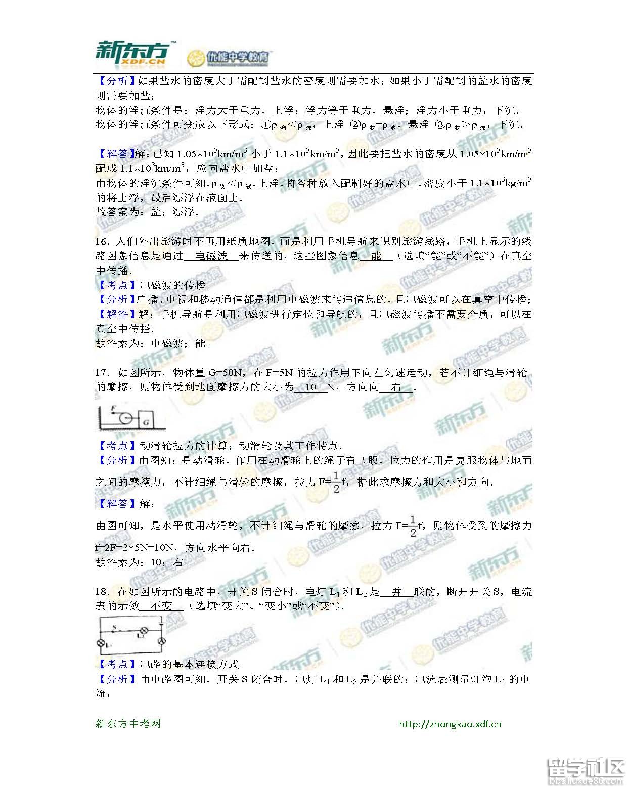 2016钦州中考物理试题及答案(word版)