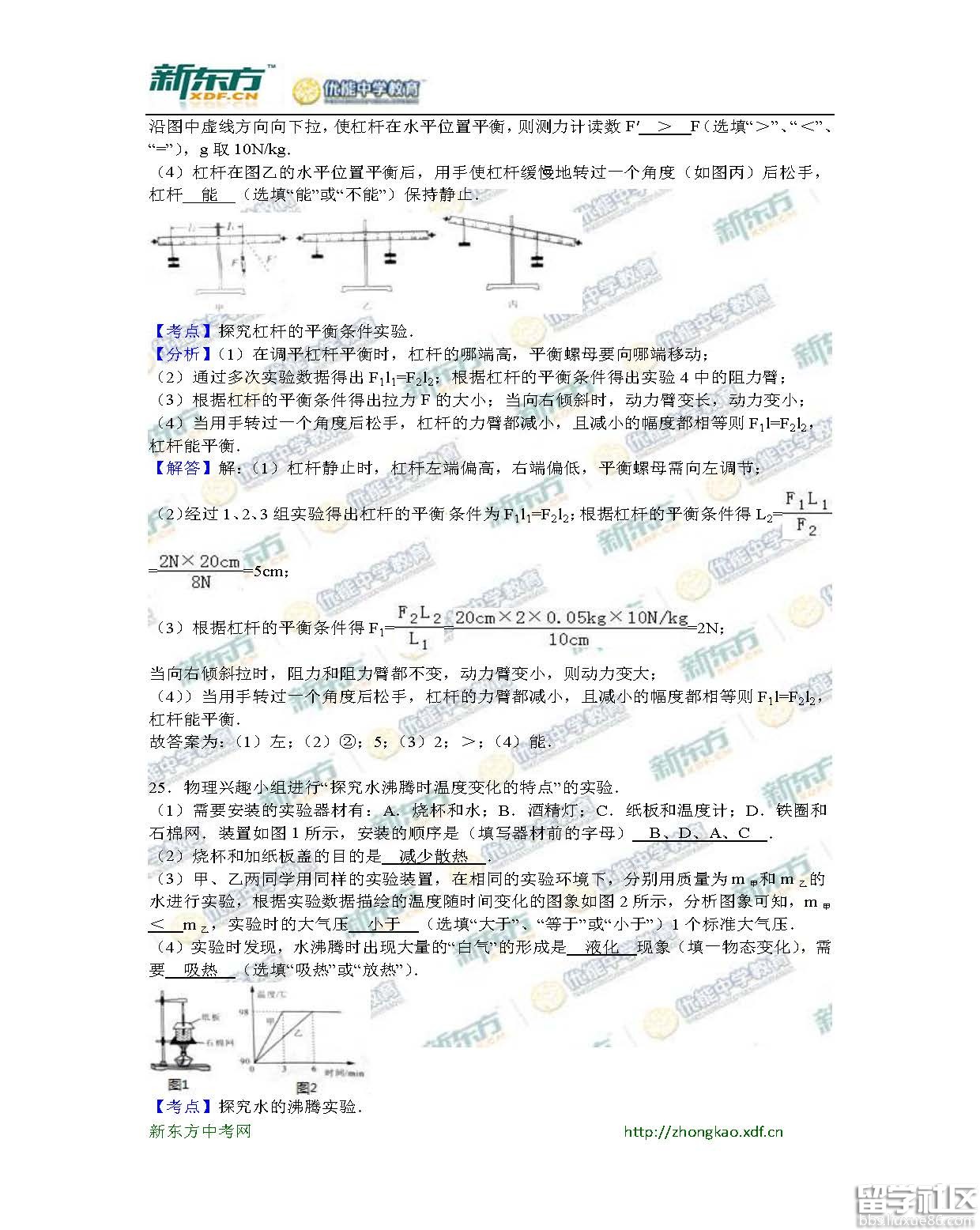 2016钦州中考物理试题及答案(word版)