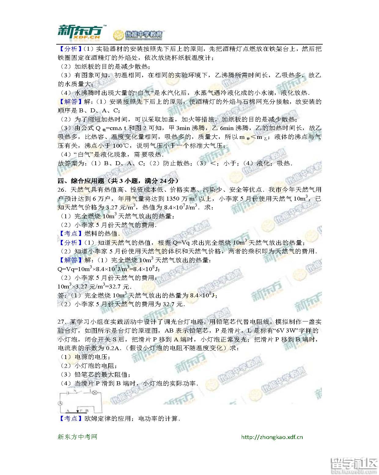 2016钦州中考物理试题及答案(word版)