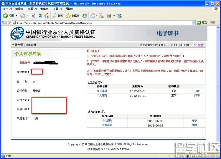 中国银行业从业人员资格认证考试电子证书打印流程
