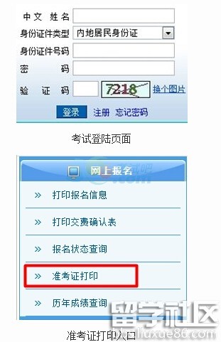 2016年注册会计师考试准考证打印流程
