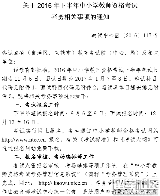 广东惠州2016下半年教师资格证考试通知