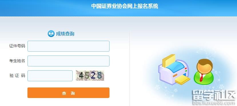 2016年5月21、22日证券从业成绩查询入口?已开通