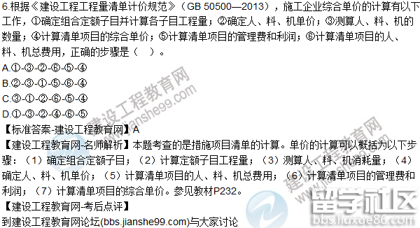 一级建造师建设工程经济2016年真题答案(1-10题)