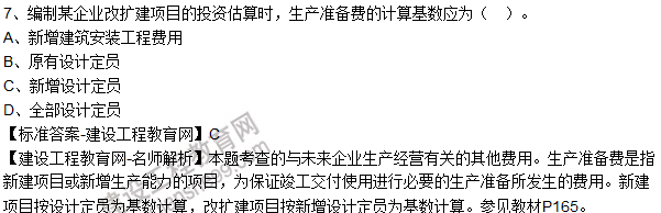 一级建造师建设工程经济2016年真题答案(1-10题)