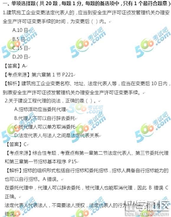 一级建造师工程法规2016年真题及答案(图片版)