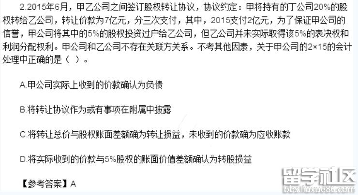 2016年注册会计师考试真题:《会计》单选题(网友版)