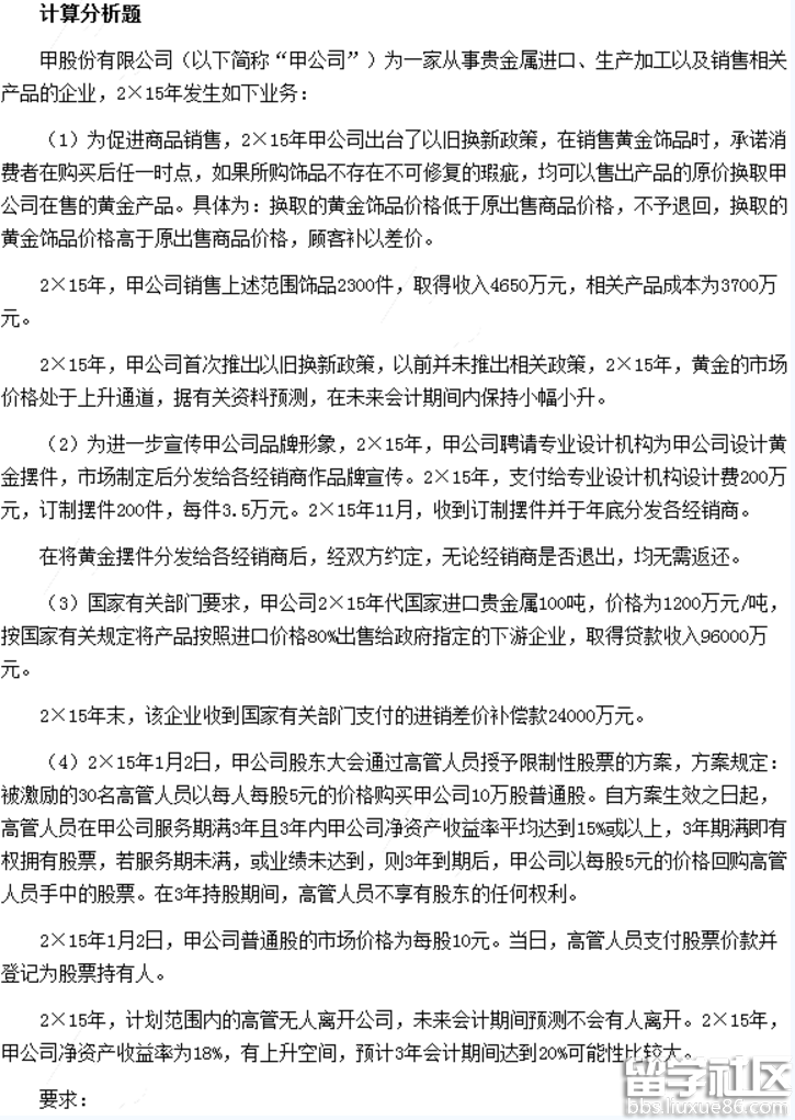 2016年注册会计师考试真题:《会计》计算分析题(网友版)