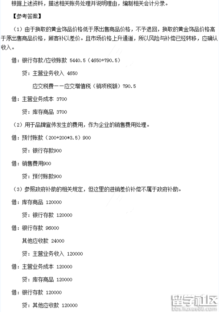 2016年注册会计师考试真题:《会计》计算分析题(网友版)