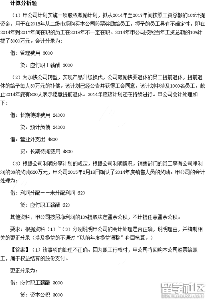 2016年注册会计师考试真题:《会计》计算分析题(网友版)
