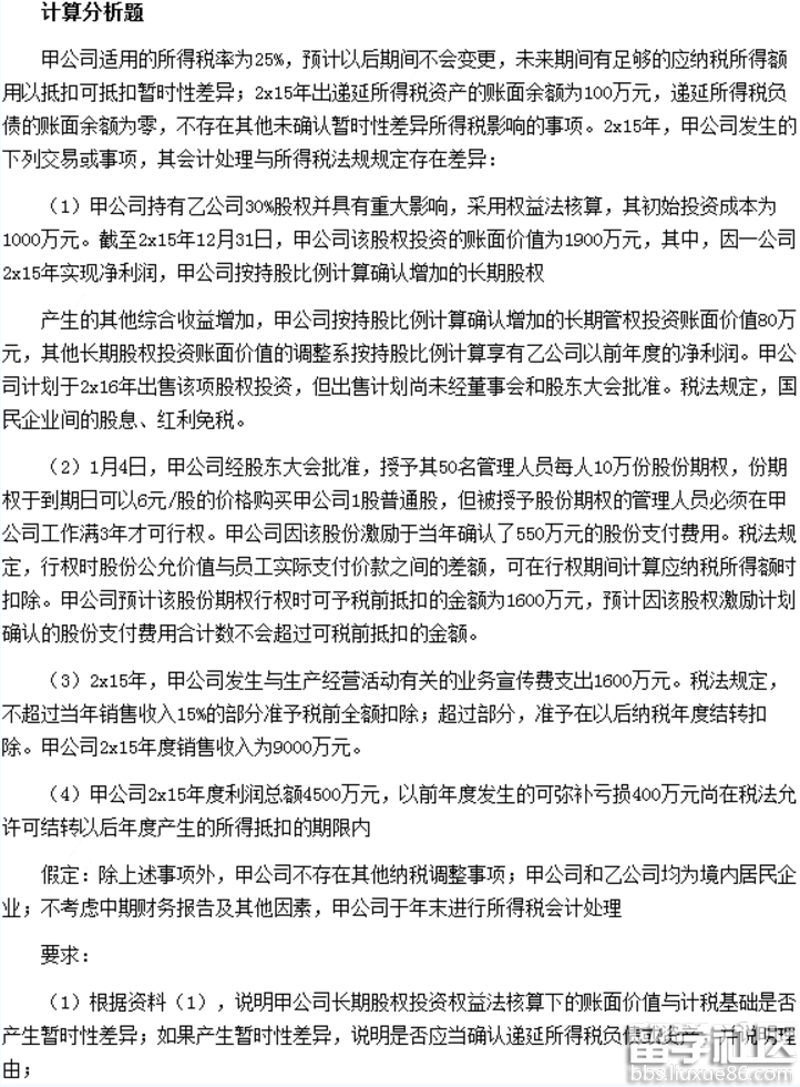 2016年注册会计师考试真题:《会计》计算分析题(网友版)