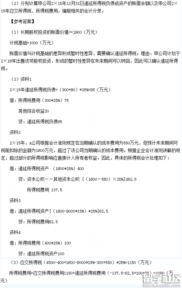 2016年注册会计师考试真题:《会计》计算分析题(网友版)