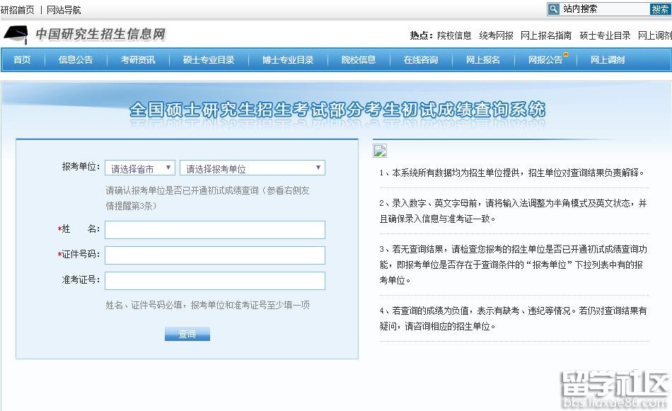 中国研究生招生信息网