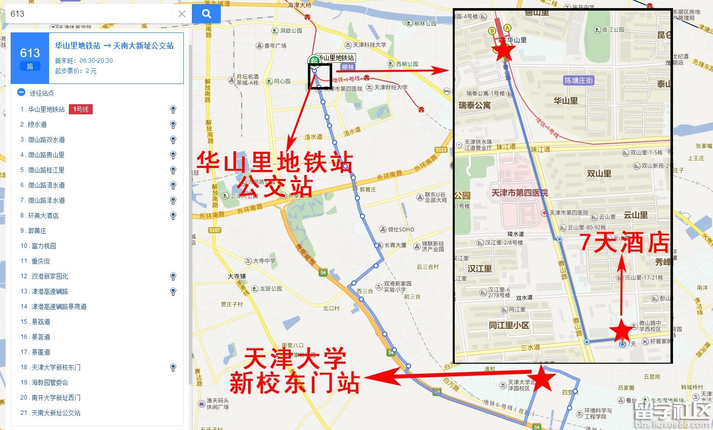 天津大学乘车路线及住宿方案