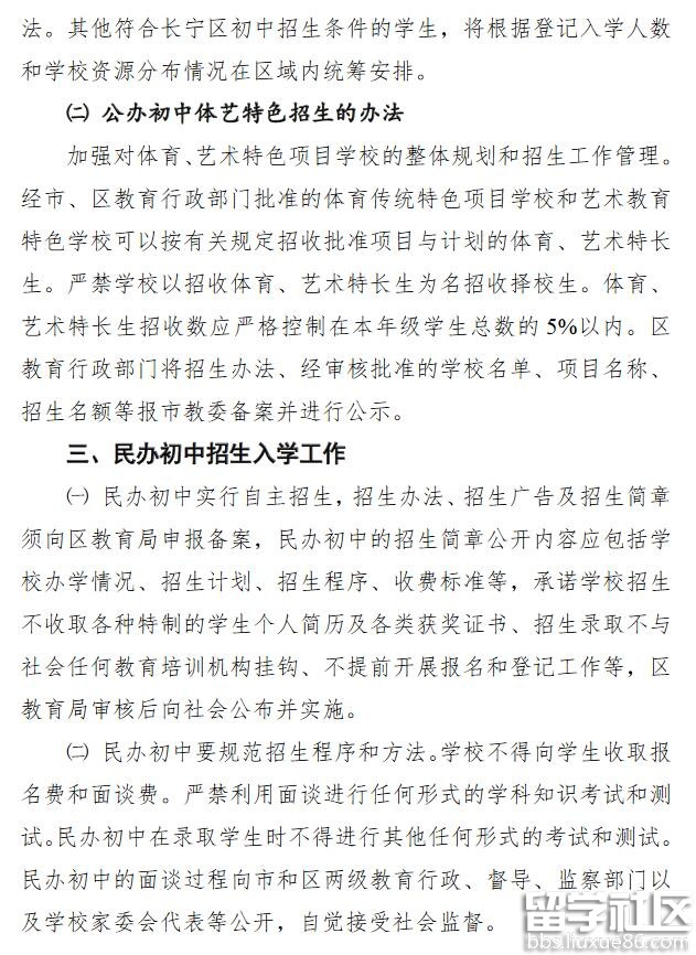 2017长宁小升初政策