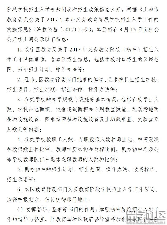 2017长宁小升初政策