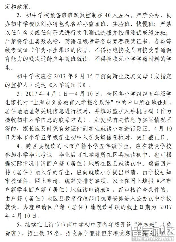 2017黄浦区小升初政策